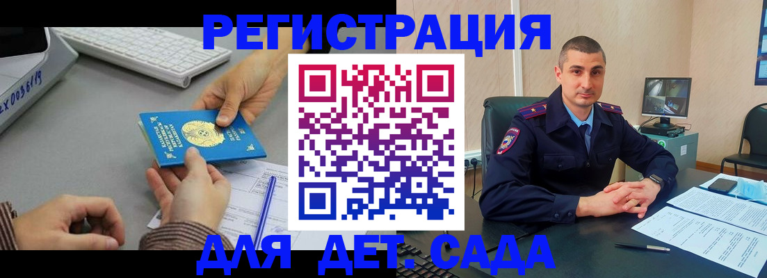 регистрация для дет. сада в Куртамыше